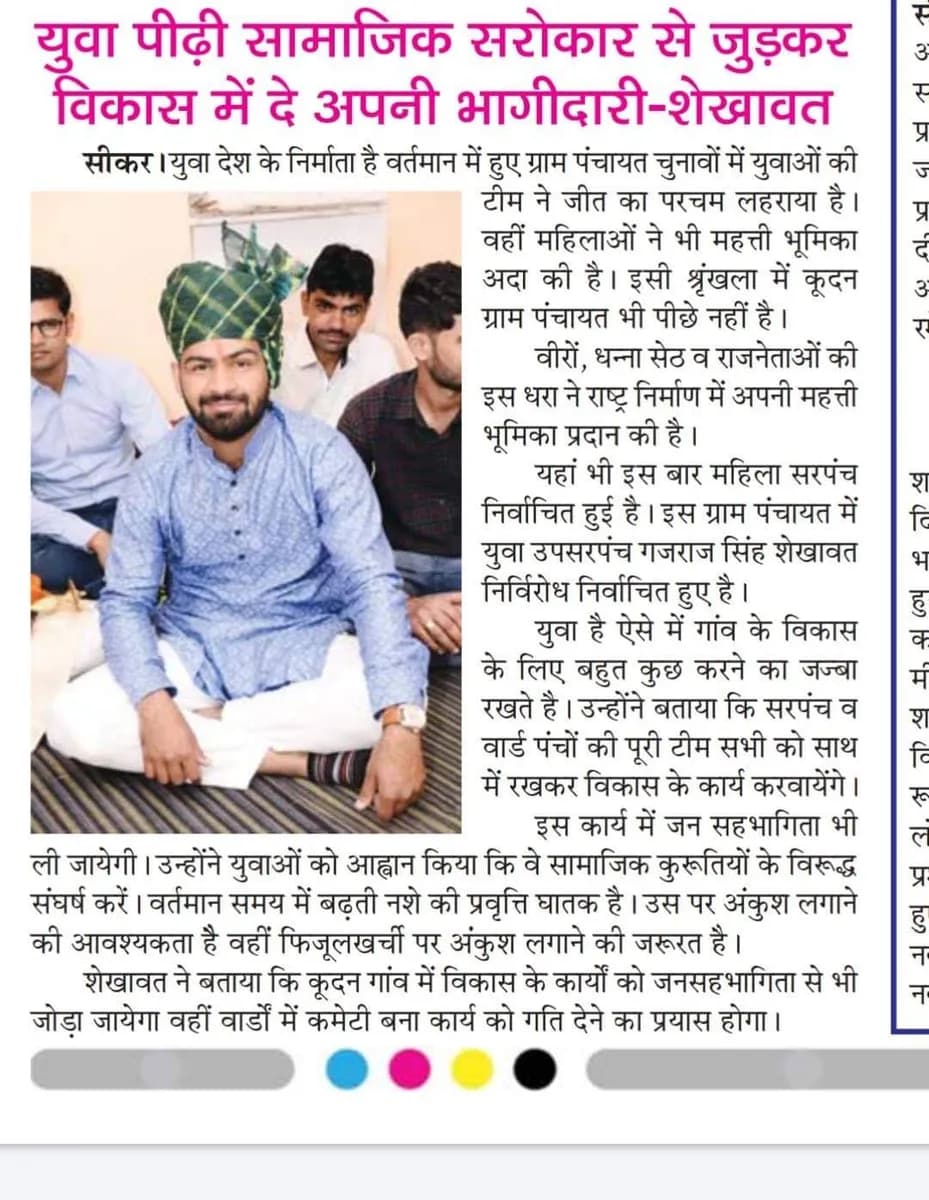 “Youth should join social causes and share in development” — newspaper report, 2020